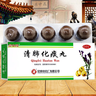 昆中药 清肺化痰丸 9g*10丸 降气化痰止咳平喘肺热咳嗽痰多气喘