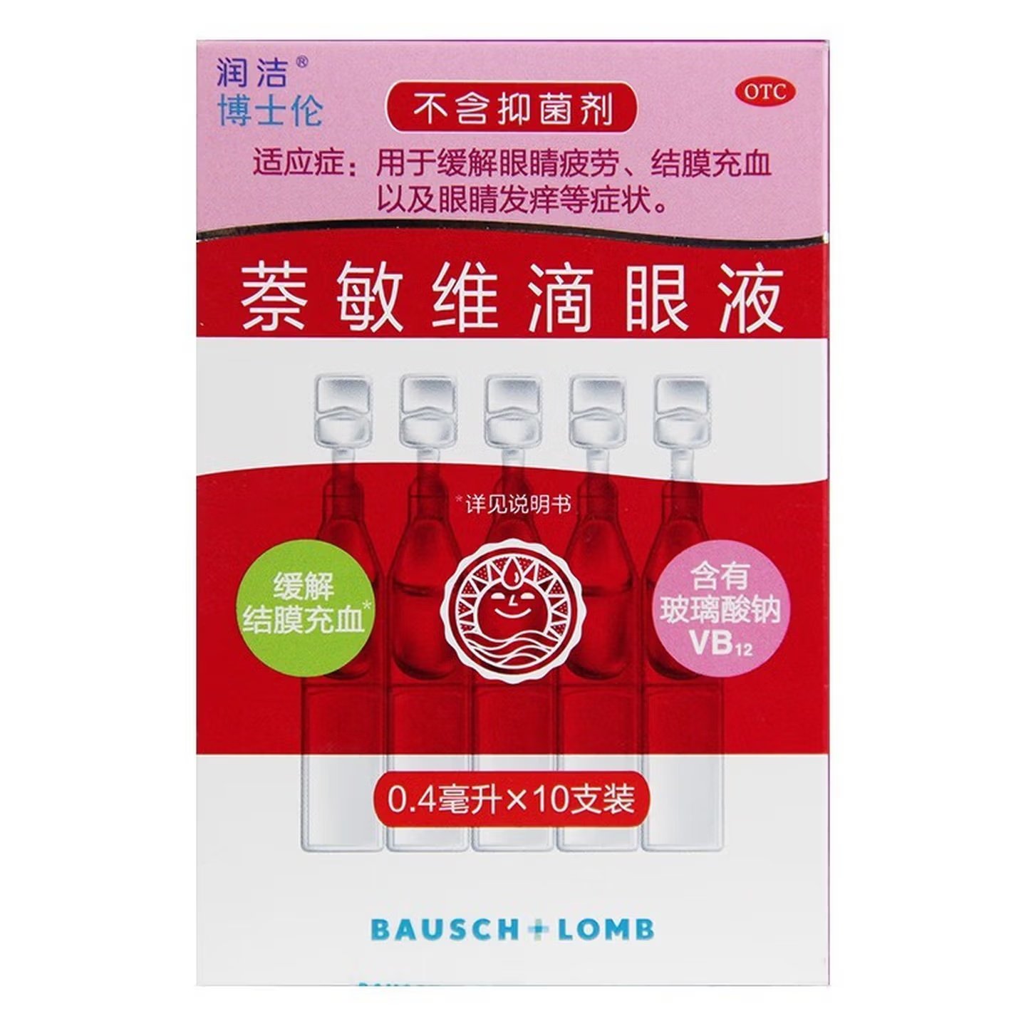 【润洁】萘敏维滴眼液0.4ml*10支/盒