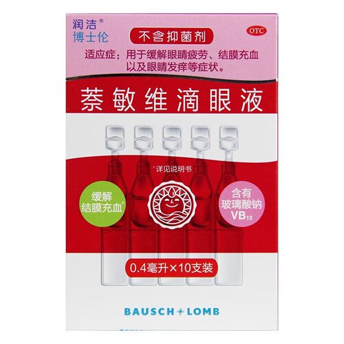 【润洁】萘敏维滴眼液0.4ml*10支/盒