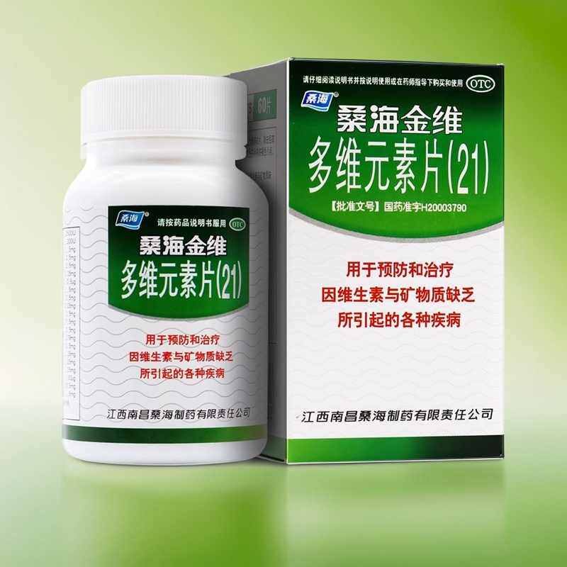 预防维生素缺乏