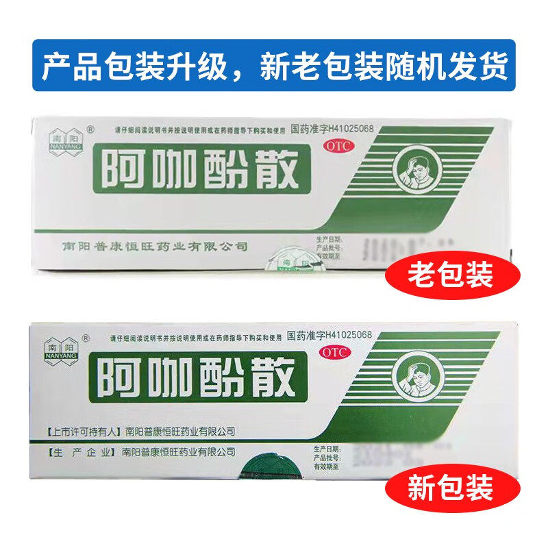 包邮】阿咖酚散南阳普康100包/盒发热头痛关节牙痛肌肉痛神经痛