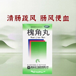 【包邮】正大 槐角丸 60g*1瓶/盒清肠疏风 凉血止血 肠风便血