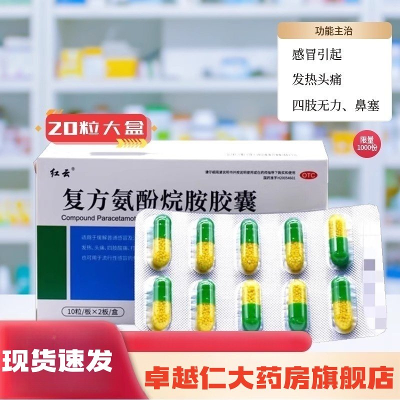 包邮】 复方氨酚烷胺胶囊缓解感冒引起发热头痛四肢无力鼻塞
