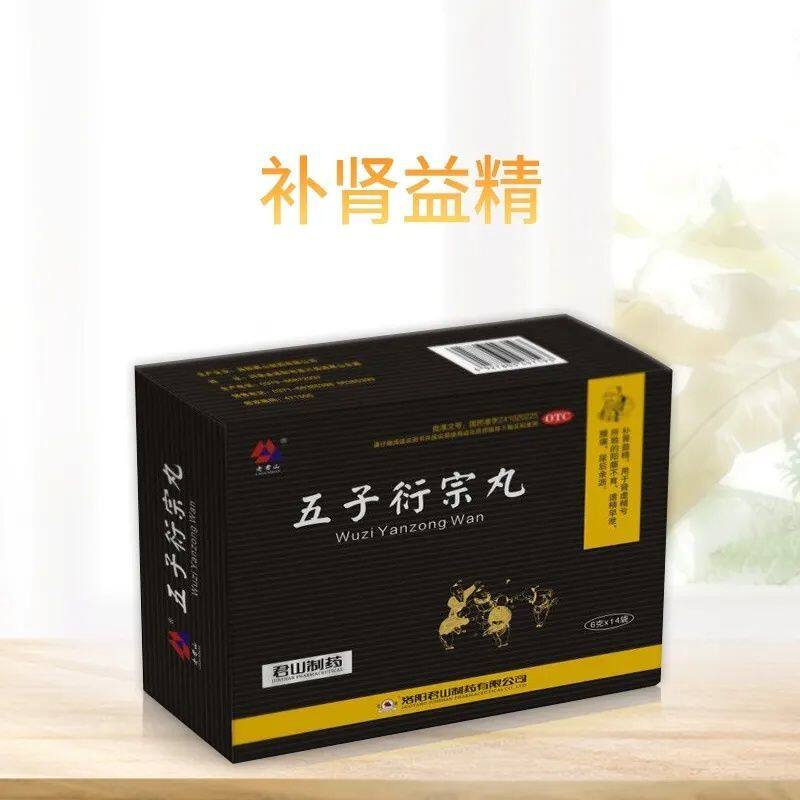 老君山 五子衍宗丸6g*14袋/盒补肾益精 肾虚精亏 阳痿不育 遗精