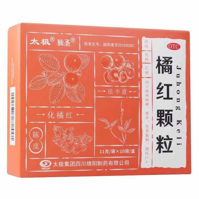 【包邮】太极 11g*10袋/盒 橘红颗粒 清肺 化痰 止咳 痰多