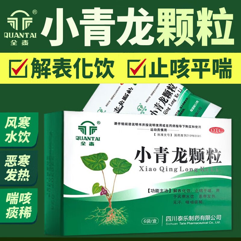 【全泰】小青龙颗粒13g*6袋/盒