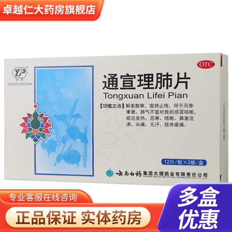 【云丰】通宣理肺片0.3g*24片/盒