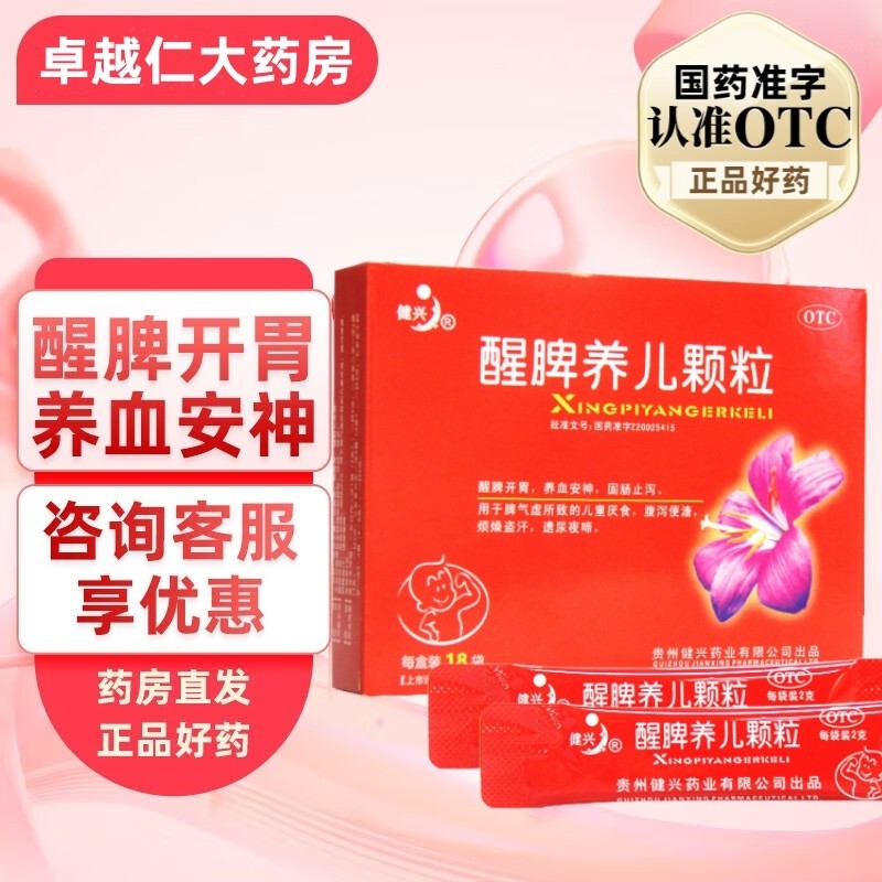 醒脾开胃儿童厌食腹泻便溏盗汗婴小孩