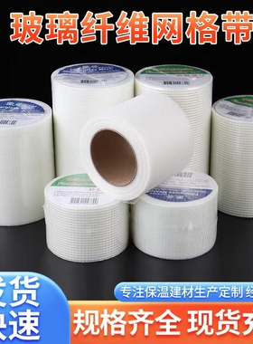 内外墙自粘网格带玻璃纤维网格布石膏板吊顶接缝外墙防抗裂网格带