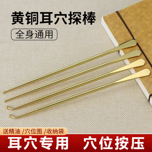 纯黄铜耳穴笔经络拨筋按摩针