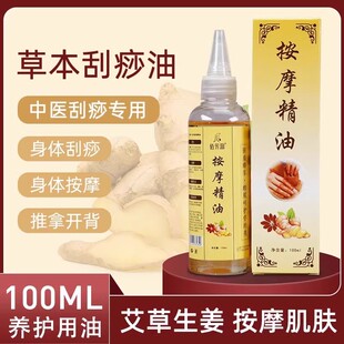 刮痧按摩专用油生姜刮痧油纯黄铜刮痧板刮痧按摩专用精油