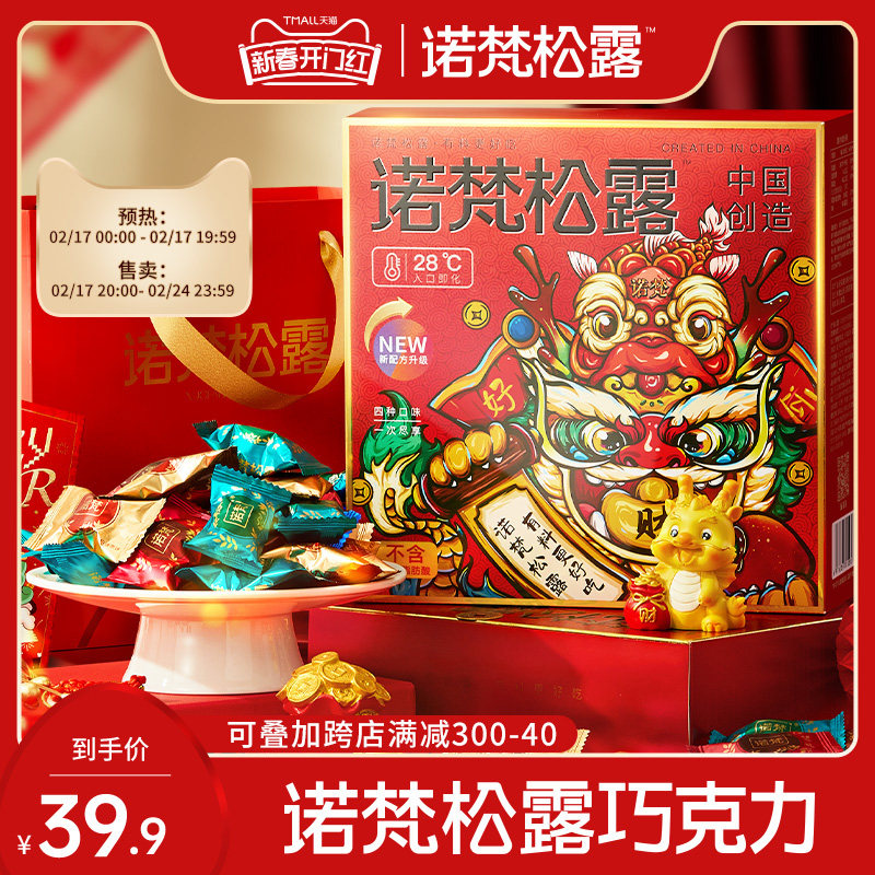 诺梵松露巧克力黑松露形巧克力礼盒装送女友休闲零食（代可可脂）