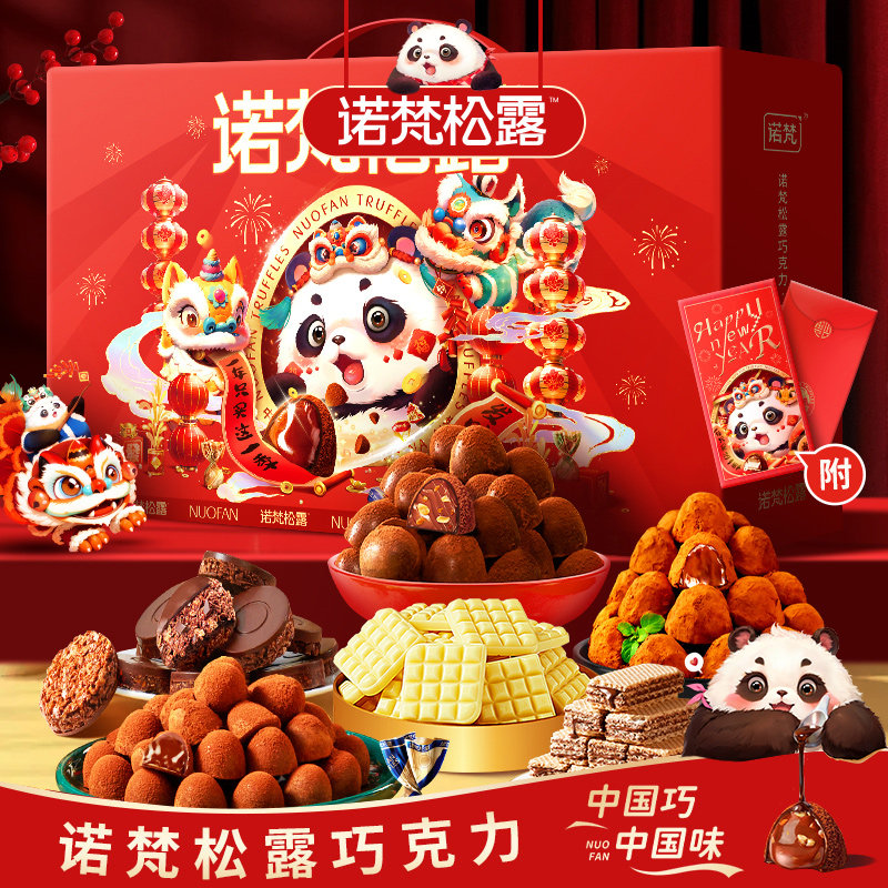 诺梵松露巧克力官方圣诞节送女友礼物糖果喜糖团购（代可可脂）,零食/坚果/特产,松露巧克力,淘宝优惠券,粉丝福利购,淘宝优惠卷