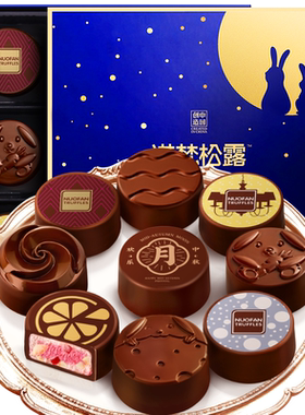 诺梵松露巧克力月饼官方旗舰店