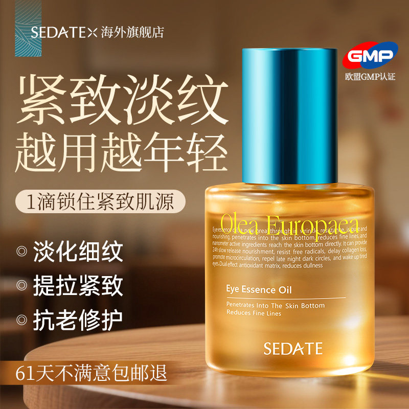 进口眼部紧致抗皱眼油精华油黑眼圈衰老去淡化细纹眼霜眼袋按摩油