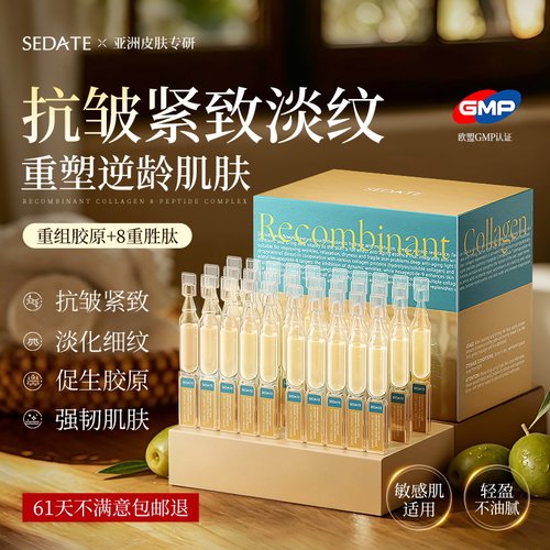 进口重组胶原蛋白次抛精华液紧致抗初衰老皱补水保湿拉提亮修护复