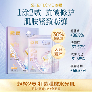 参爱玻色因精华分仓面膜温和无刺激补水保湿舒缓抗皱修护护肤品女
