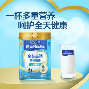 雀巢奶粉怡运高钙营养奶粉罐装850g全家营养早餐成人女士学生奶粉