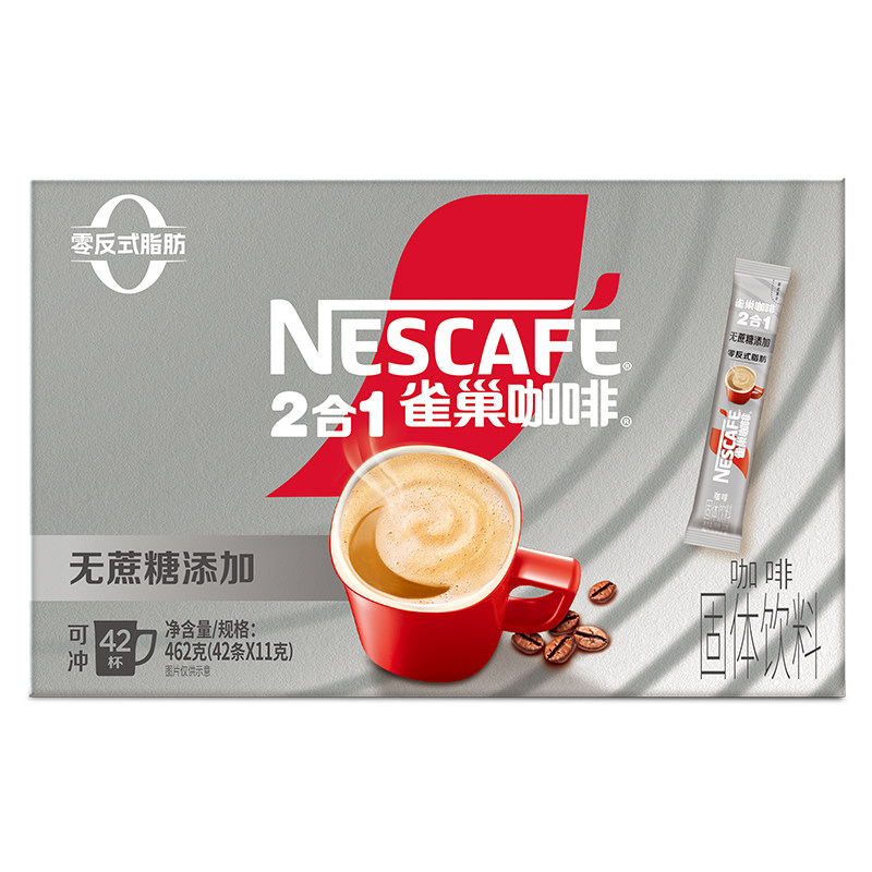 雀巢咖啡无蔗糖二合一拿铁速溶咖啡粉42条盒装学生提神防困