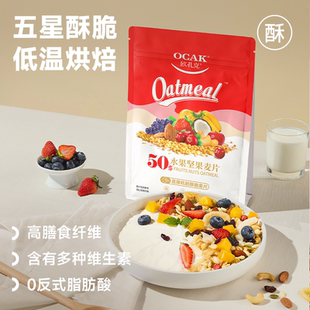 欧扎克50%水果坚果麦片酸奶果粒麦片组合装营养早餐冲饮即食