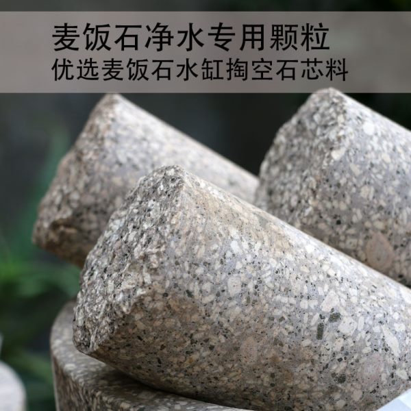 净水石麦饭石芯颗粒柱颗粒天然专用石饮用水头滤水器原石大水缸