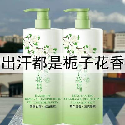 栀子花洗发水控油除螨去屑止痒蓬柔顺松持久留香沐浴露护发素套装