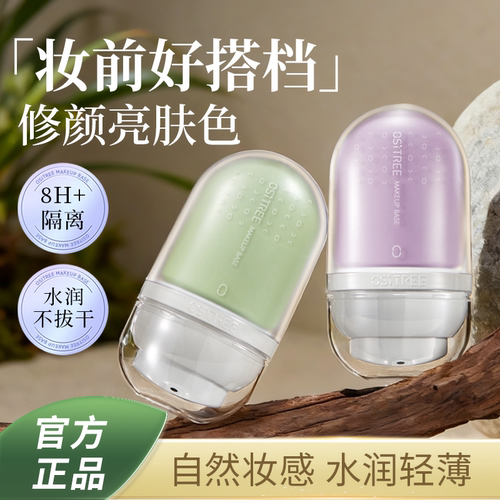 柳丝木正品变色隔离霜女妆前打底遮瑕保湿三合一素颜霜敏感肌学生