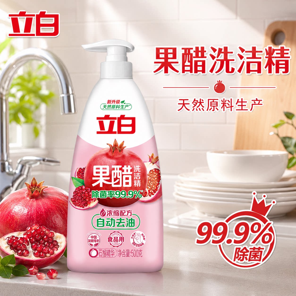 立白官方正品果醋洗洁精洁常备款