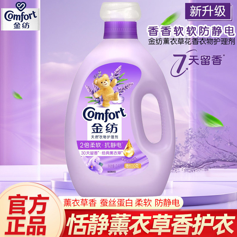 金纺恬静薰衣草香护形防静电衣物衣物柔顺剂