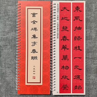 曹全碑集字春联近距离临摹字卡