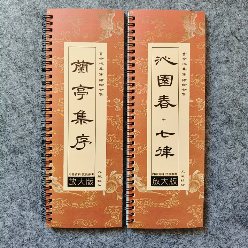 曹全碑集字经典诗词兰亭集序沁园春隶书毛笔字临摹字卡