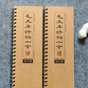 汉隶曹全碑集字毛主席经典诗词十首合集隶书入门临摹字卡