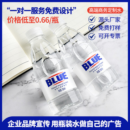 定制矿泉水logo小瓶装企业会议活动结婚礼订制标签包装饮用水贴纸