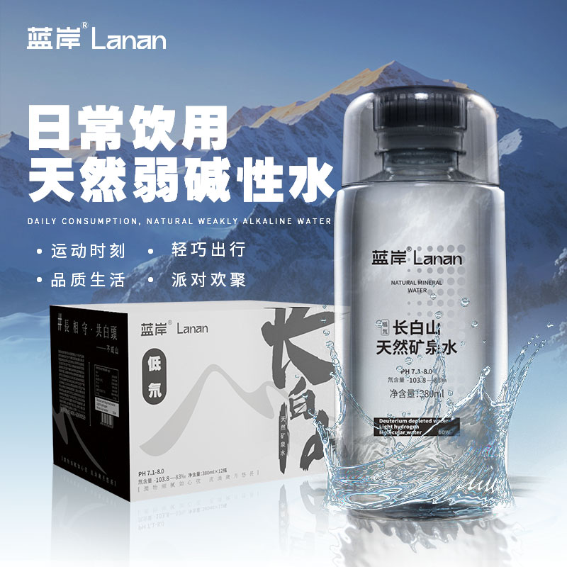 【多箱特惠】蓝岸长白山天然矿泉水饮用水4箱装低氘弱碱性水高端