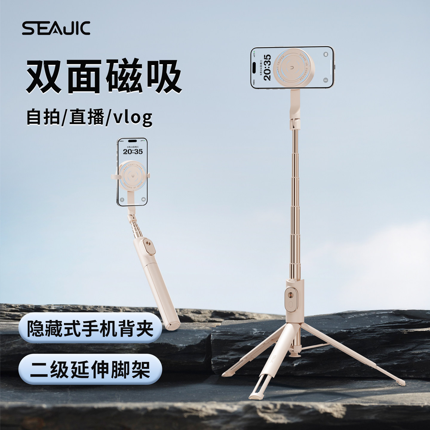 SEAJIC施吉客手机磁吸自拍杆迷你手持拍照演唱会支架360度旋转桌面直播落地三脚架一体便携旅游vlog拍摄神器