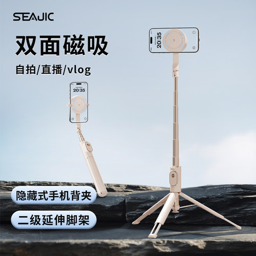 SEAJIC双面磁吸迷你自拍杆三脚架