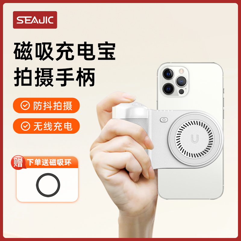 SEAJIC施吉客磁吸无线充手机拍摄握柄防抖充电宝桌面支架移动电源三合一多功能通用苹果华为小米专用5000mA