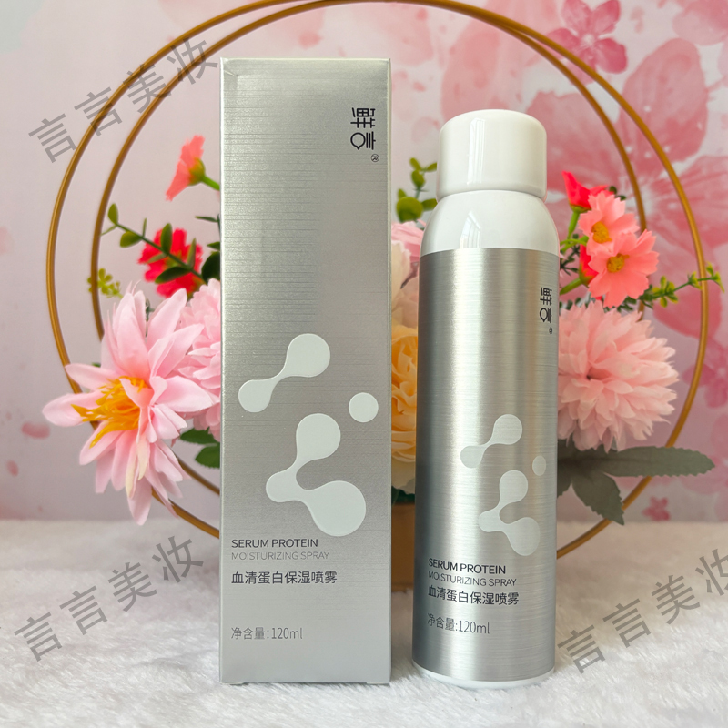 鲜言官方旗舰店血清蛋白修护喷雾