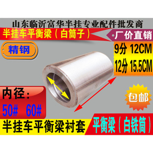 9公分12公分平衡梁衬套 5060轴平衡梁整体大钢套 白筒子