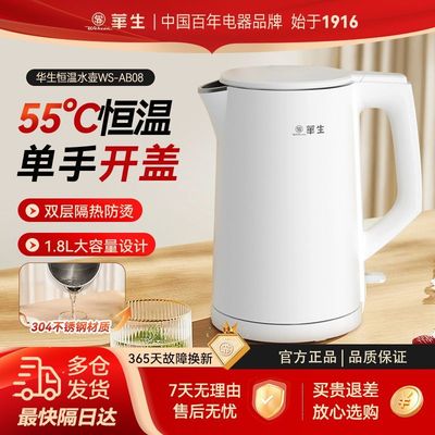 华生电热水壶恒温一体304不锈钢保温壶大容量家用烧水壶防烫官方