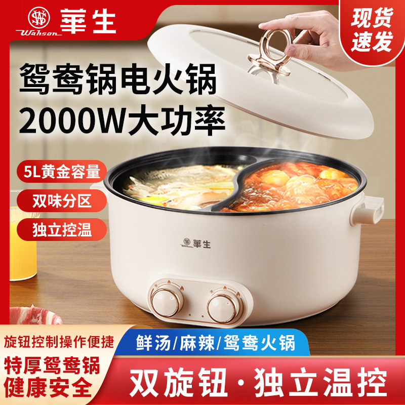 华生电火锅电锅家庭涮火锅快煮锅多功能一体锅家用专用鸳鸯锅官方