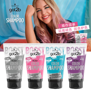 保税仓直发施华蔻护色固色补色洗发水灰色/粉色/蓝色/紫色150ml
