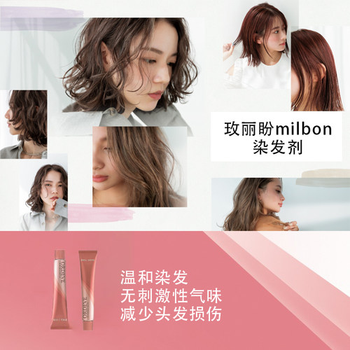 日本采购milbon玫丽盼染膏婉黛风Ordeve植物染发剂80g奶茶棕黑茶