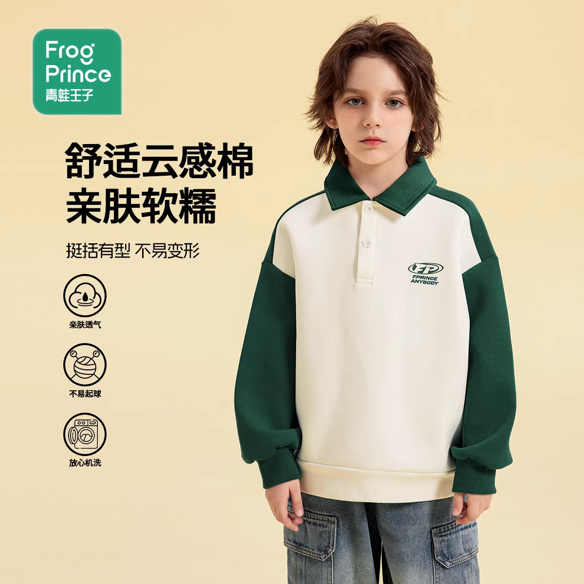 【牛奶丝】青蛙王子男童秋季卫衣