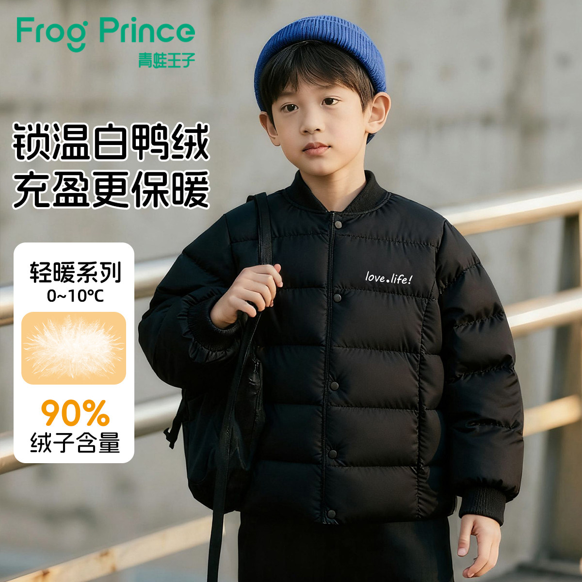 青蛙王子2025秋冬新款儿童轻薄羽绒服短款锁住温暖舒适棉服上衣