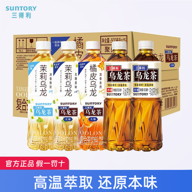 SUNTORY/三得利无糖低糖茉莉橘皮乌龙茶瓶装500ml0糖茶饮解渴饮料