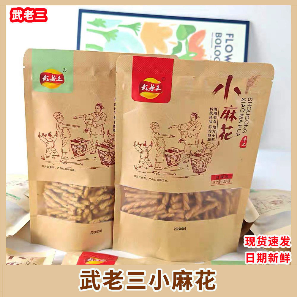 武老三小麻花208g大包装传统网红休闲食品海苔味甜辣味追剧小零食
