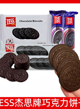 马来西亚进口zess杰思牌巧克力饼干无夹心网红小黑饼小吃休闲零食