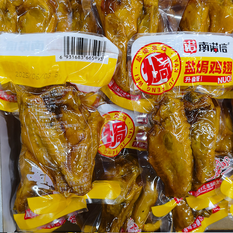 南诺信散装称重500g鸡翅广东盐焗风味辣味即食鸡全翅独立包装