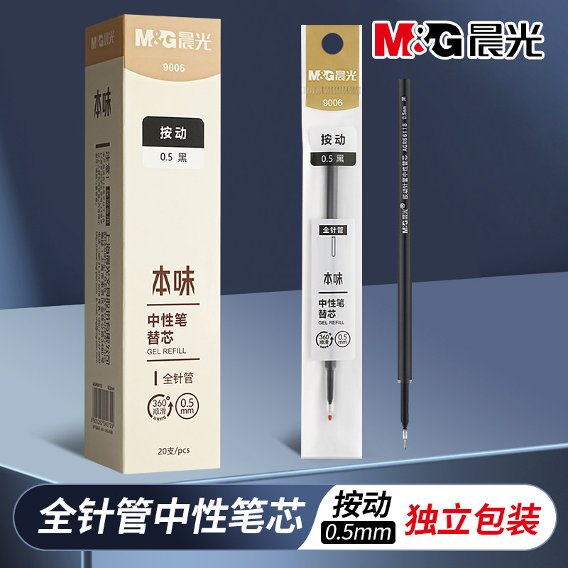 晨光文具本味全针管按动中性笔芯0.5mm替芯拔盖签字笔芯考试必备图片